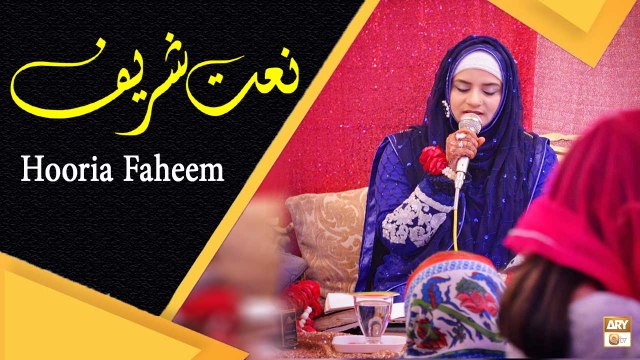 Naat-e-Rasool SAWW By Hooria Faheem - Female Naat Khwan - ARY Qtv