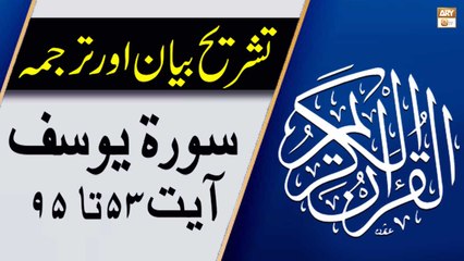 Surah Yusuf Ayat 53-95 - Qurani Ayat Ki Tafseer Aur Tafseeli Bayan