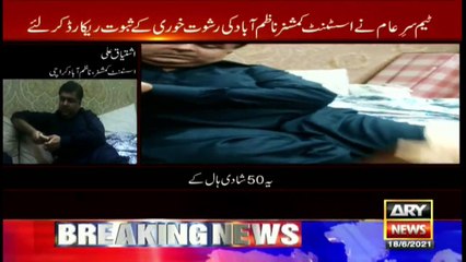 Assistant Commissioner Ishtiaq Ali's team threatens to arrest team Sar e Aam