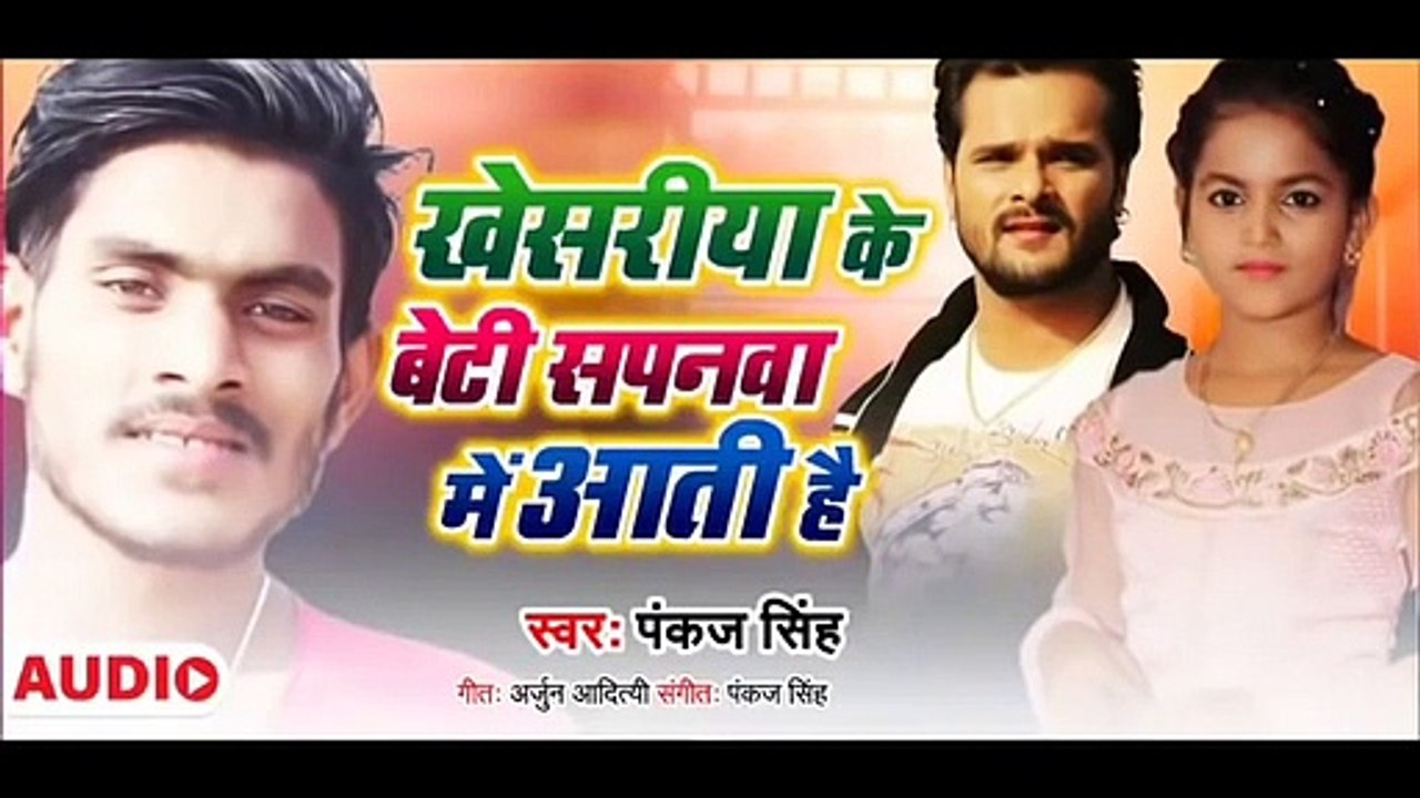 खेसरिया के बेटी सपनवा में आती हैं - Khesariya Ke Beti Sapanwa Me aati hai _ khesariya ke beti