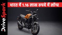 Yamaha FZ-X भारत में हुई लॉन्च, कीमत 1.16 लाख रुपये, जानें फीचर्स, इंजन से जुड़ी सभी जानकारी