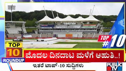 Big Bulletin |Top 10 Roundup| HR Ranganath | June 18, 2021