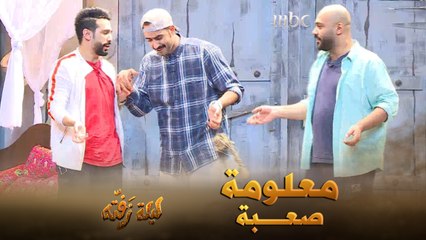 يحاول يوصل معه لمعلومة واحدة بس مو قادر