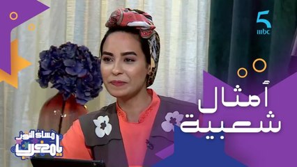 "عادت حليمة إلى عادتها القديمة" مثل كيستخدموه العرب.. تعرفوا على قصته مع أميمة