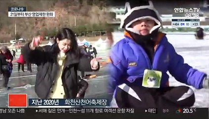 가을부터 오프라인 지역축제 재개…관건은 '백신'