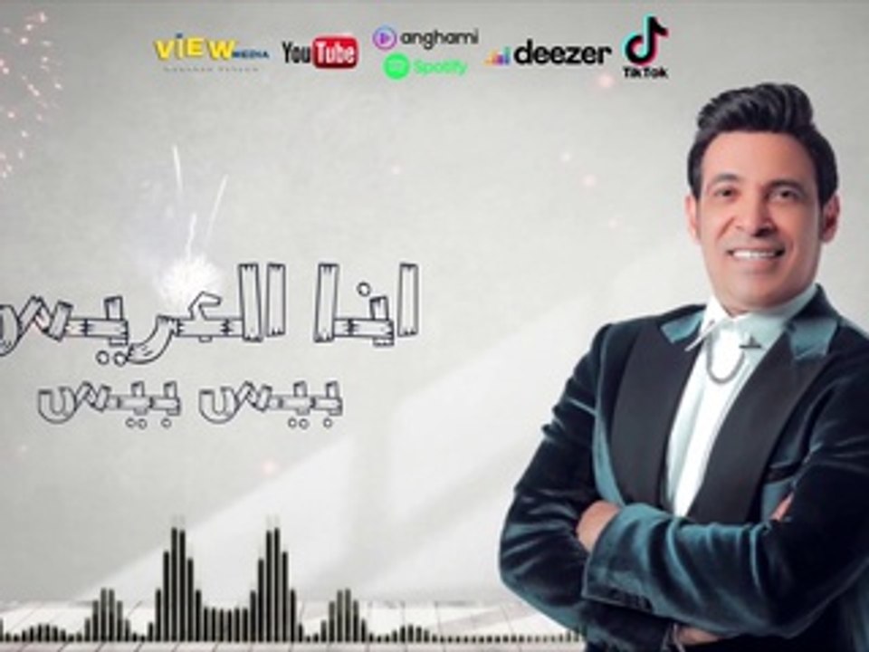 انا العريس - سعد الصغير قريبا  2021