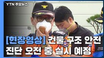 [현장영상] 소방 당국 