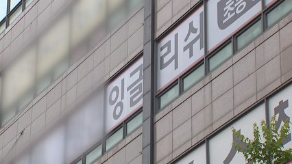학원가 집단감염 비상...2학기 전면등교 앞두고 '뇌관' / YTN