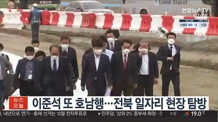 이준석 또 호남행…전북 일자리 현장 탐방