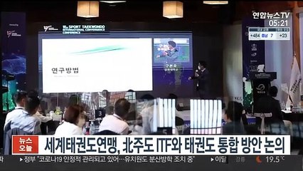 세계태권도연맹, 北주도 ITF와 태권도 통합 방안 논의