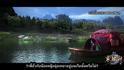 ราชาแห่งสุสาน ตอนที่ 25
