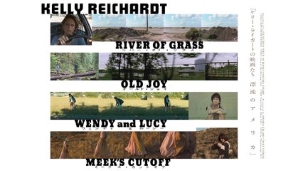特集上映『ケリー・ライカートの映画たち 漂流のアメリカ』