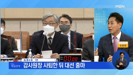 신문브리핑 3 "최재형, 내달 정치참여 선언" 외 주요기사