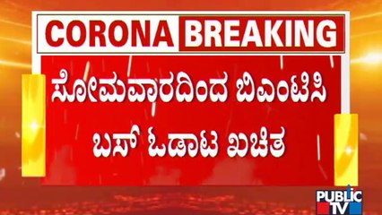 CM Yediyurappa May Give Green Signal For Namma Metro; BMTC Buses To Ply From Monday
