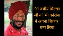 Milkha Singh passed away due to covid 19 _ milkha singh death