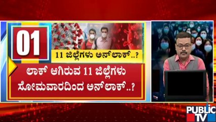 Lockdown Likely To Be Lifted In 11 Districts Including Mysuru