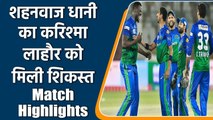 PSL 2021 MS vs LQ Match Highlights: Shahnawaz Dahani Shines as MS beats Lahore | Oneindia Sports