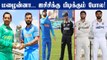 WTC Final: ICCஐ வெச்சு செய்யும் Cricket Fans! Venue Selection சரியில்ல | OneIndia Tamil