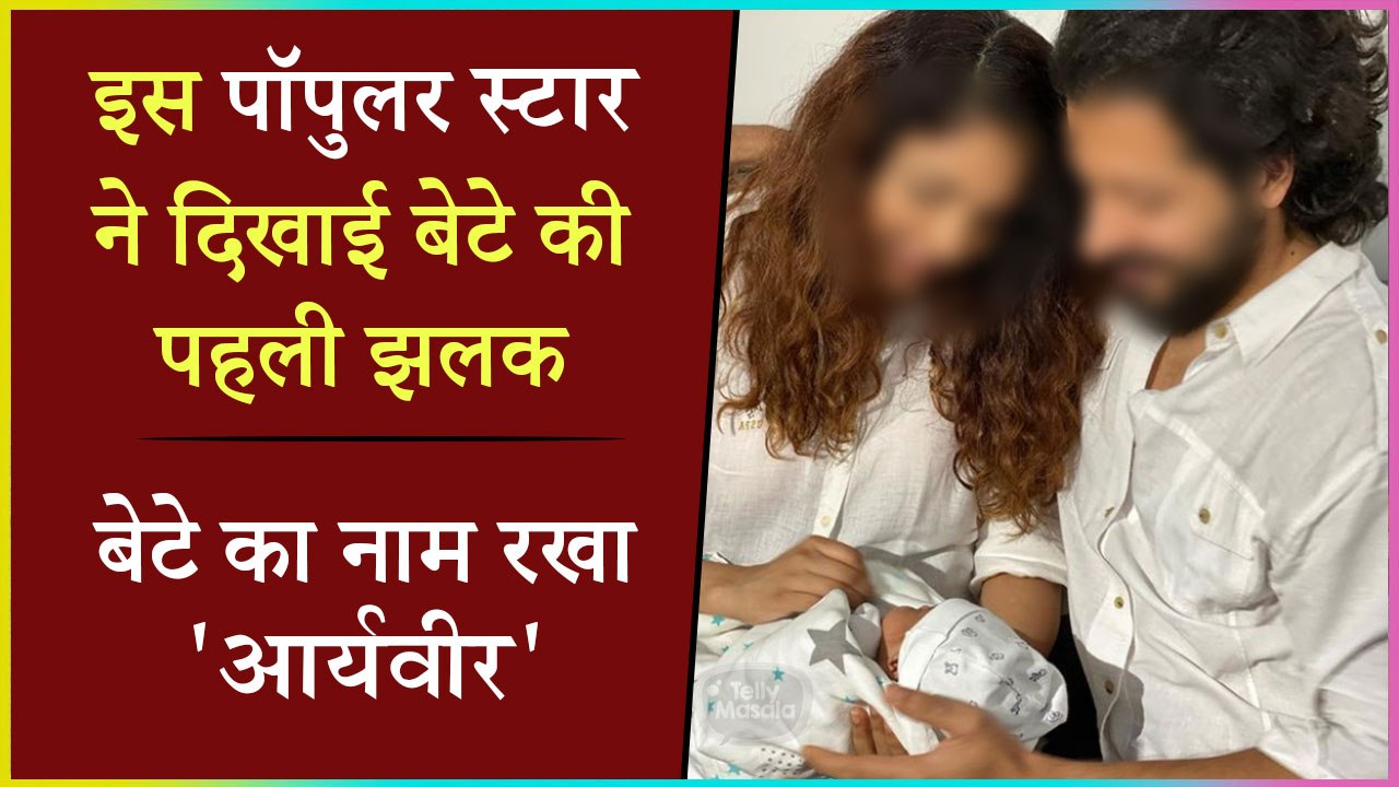 This Popular Star Revealed Son's First Picture and His Name On Social Media