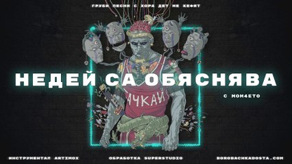 БОРО ПЪРВИ  НЕДЕЙ СА ОБЯСНЯВА с MOM4ETO