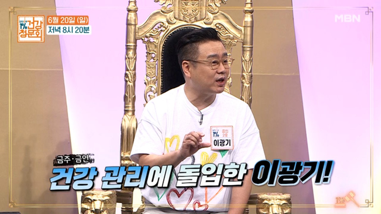 배우 이광기! 혈관 나이 되돌린 건강 비밀 공개