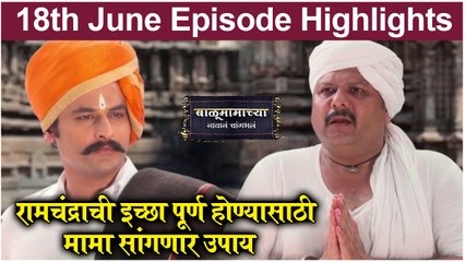 बाळूमामाच्या नावानं चांगभलं 18th June Full Episode | Balumamachya Navan Chang Bhala | Colors Marathi