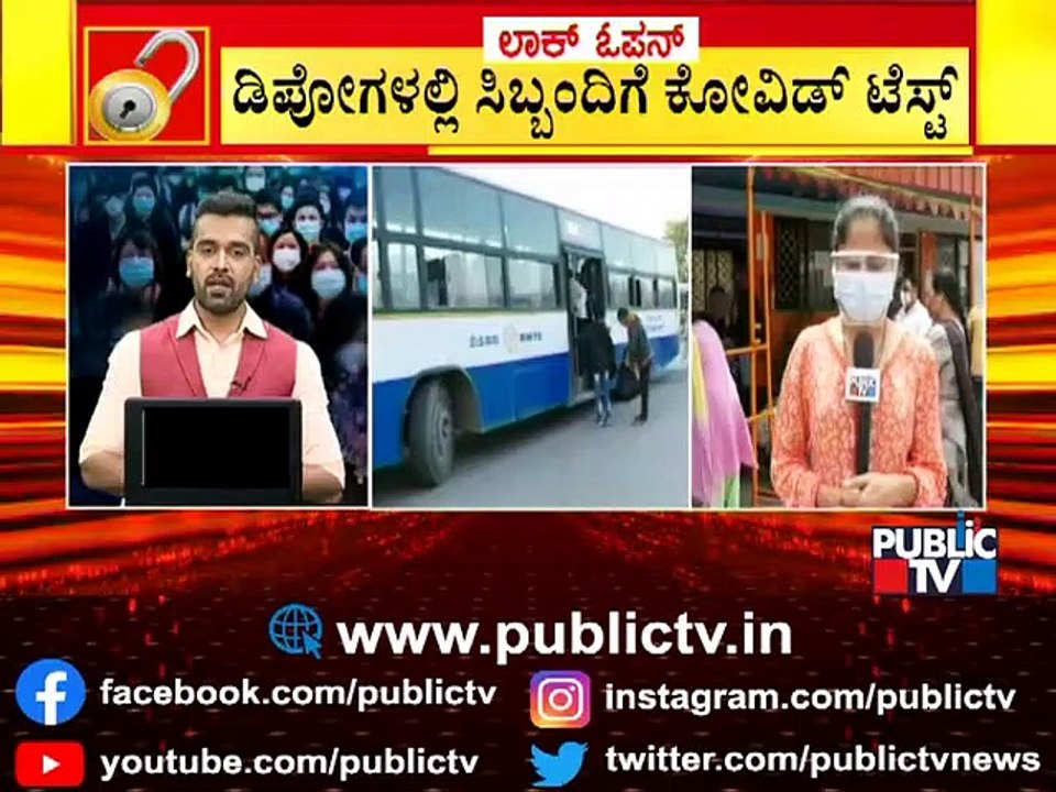 ಸೋಮವಾರದಿಂದ ಬಿಎಂಟಿಸಿ, ನಮ್ಮ ಮೆಟ್ರೋ ರೈಲು ಸಂಚಾರ ಸಾಧ್ಯತೆ | BMTC | Namma Metro | Unlock 2.0