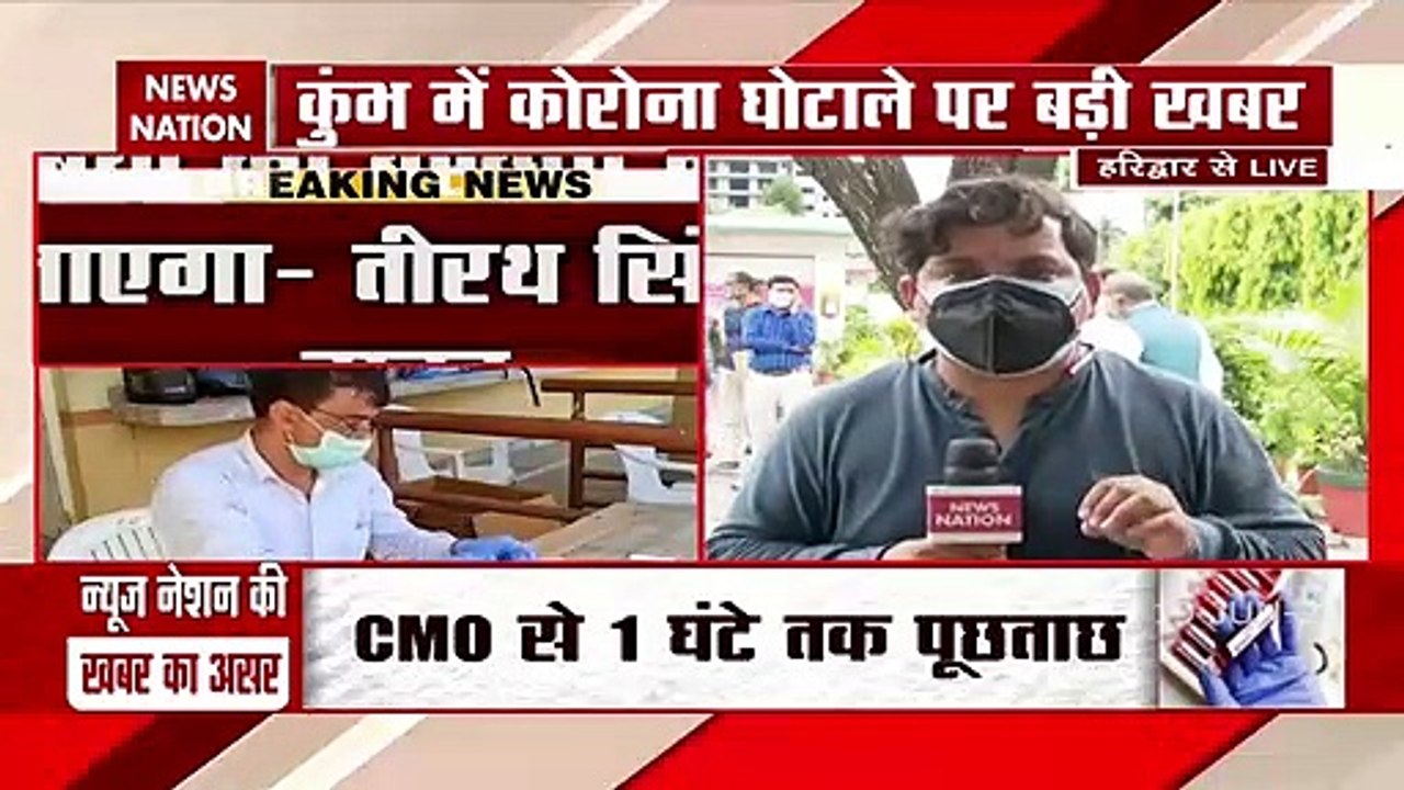 Kumbh Covid Testing Scam: SIT to probe fake Covid testing during Kumbh