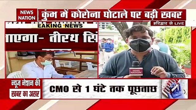 Kumbh Covid Testing Scam: SIT to probe fake Covid testing during Kumbh