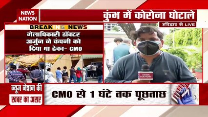 Kumbh Covid Testing Scam: कुंभ कोरोना जांच घोटाले में अब SIT करेगी सच की खोज, देखें रिपोर्ट