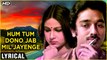 Hum Tum Dono Jab Mil Jayenge - Lyrical | Ek Duuje Ke Liye | Kamal Haasan, Rati Agnihotri | SPB Hits