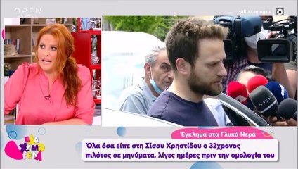 Download Video: Γλυκά Νερά: Χρηστίδου: Στη φόρα η συνομιλία της με τον 32χρονο λίγες μέρες πριν την ομολογία του