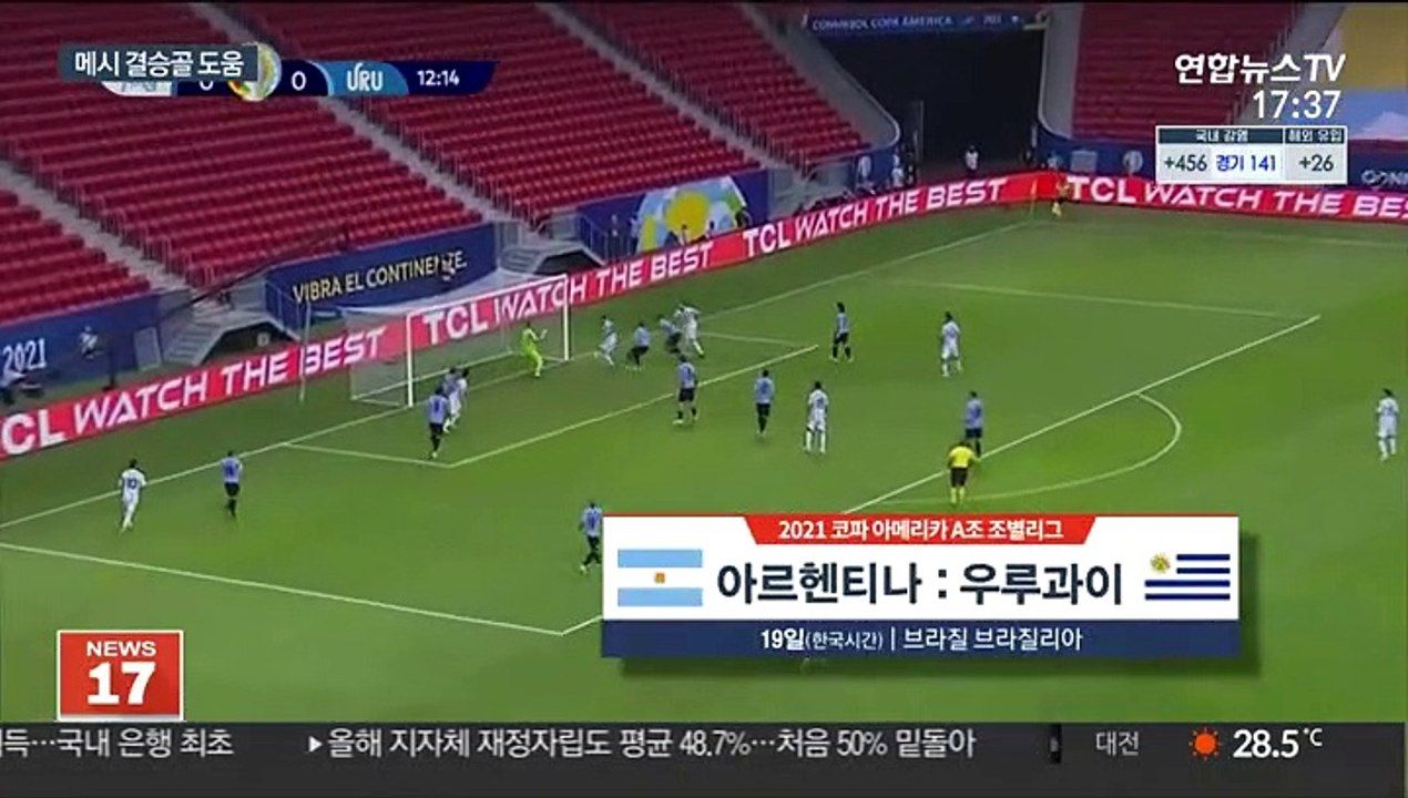'이름값 한 메시' 아르헨티나, 우루과이에 승리