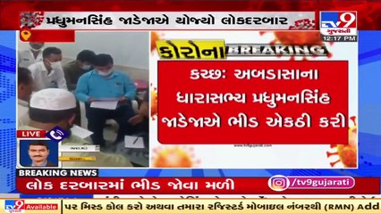 Kutch_ 'Lok Darbar' organized by Abdasa MLA Pradyumansinh Jadeja amid Covid pandemic _ TV9News