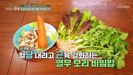 당뇨를 극복한 주인공의 ✦당·근✧ 밥상 大공개↗ TV CHOSUN 20210619 방송