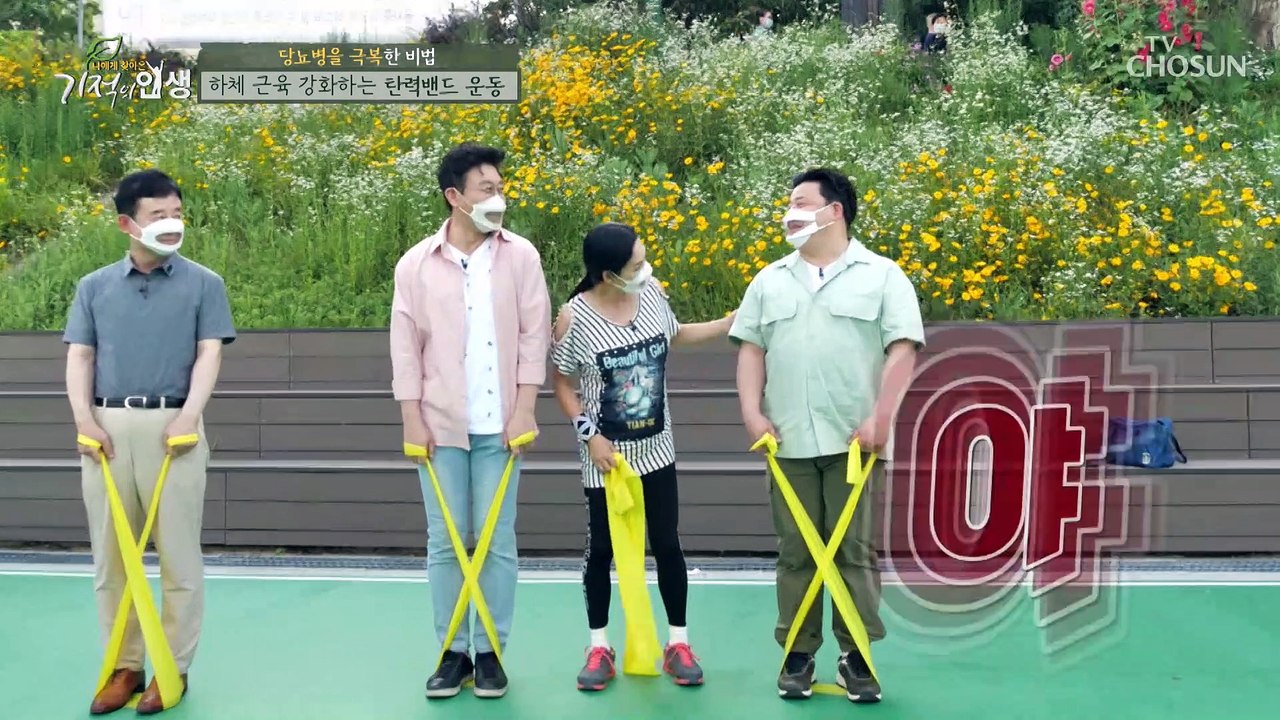 근육튼튼 탄력밴드를 이용한 근육 강화운동↗ TV CHOSUN 20210619 방송