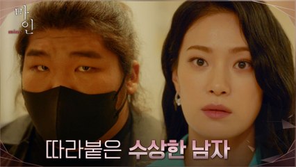 이현욱이 보낸 괴한에 생명의 위협 느끼는 옥자연