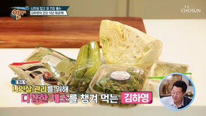 김하영 장 건강 비법!? 폭풍 먹방 후 먹는 이것은? TV CHOSUN 20210620 방송