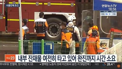 쿠팡물류센터 화재 사흘만에 초진…막바지 진화 주력