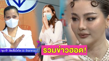 รวมฮอต : ทัวร์ลง “ดิว อริสรา” หลังแฟนหนุ่มจุดพลุ 200 นัด ฉลองวันเกิด