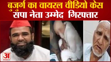 Assault Case Ghaziabad: SP Leader Umaid Pehalwan Arrested | सपा नेता उम्मेद गिरफ्तार