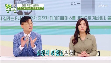 ※위험도 5단계.. 관리 必※ 간암 유전자 보유 가진 편승엽 TV CHOSUN 20210620 방송