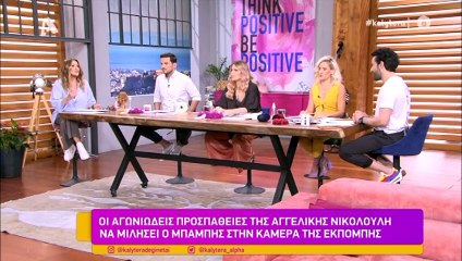 Γλυκά Νερά: To σχόλιό της Γερμανού on air για τις αποκαλύψεις στο Φως στο Τούνελ