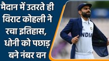 WTC Final 2021: Virat Kohli surpassed Dhoni for most matches as India Test captain | Oneindia Sports
