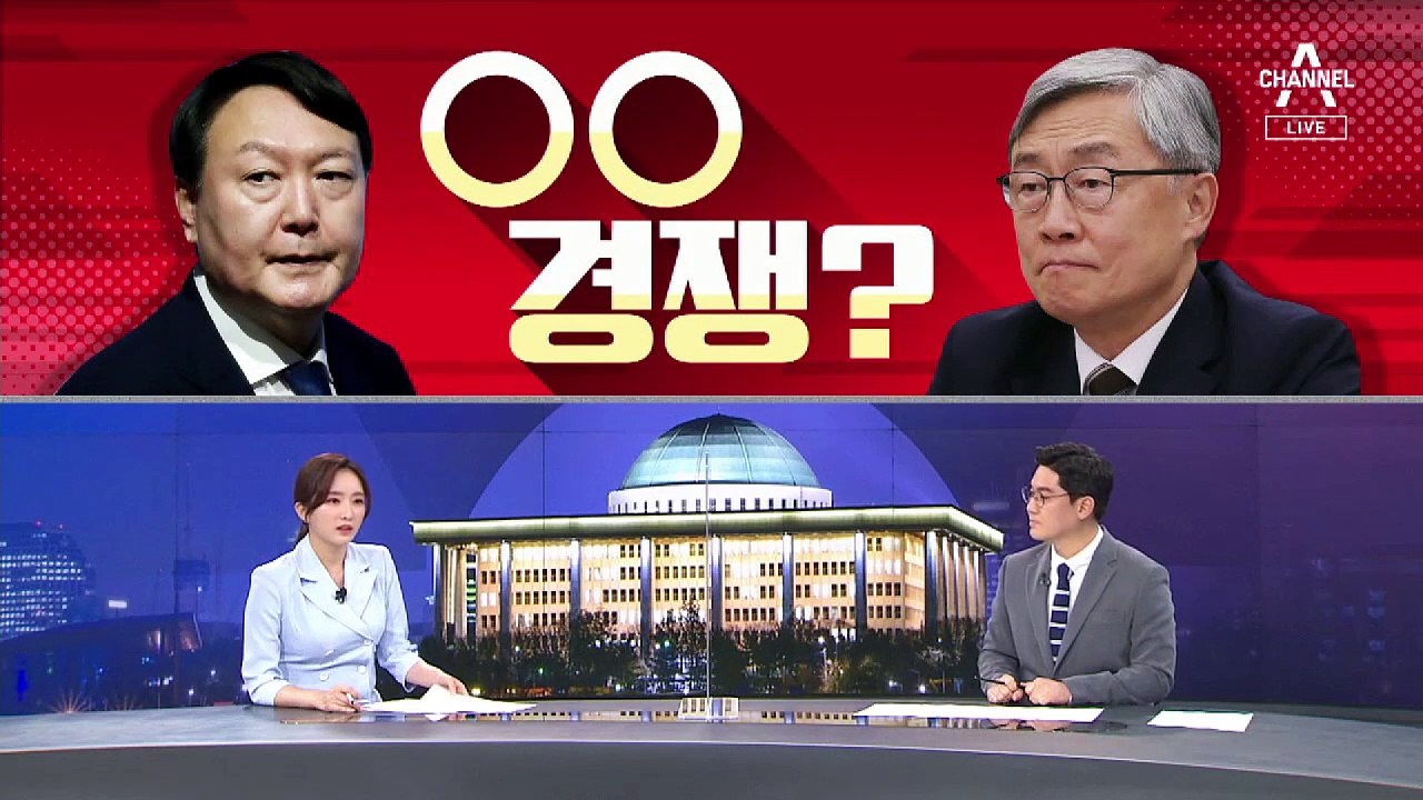 [여랑야랑]윤석열·최재형, ‘공정’ 두고 경쟁? / 김진욱 “공수처장은 3D 업종”
