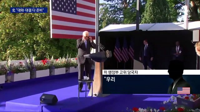 카드 두 장 보인 北…성 김 방한 ‘바이든 카드’는?