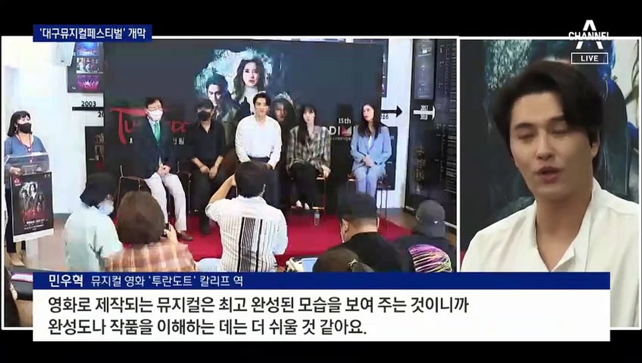 코로나 시대 비대면으로…영상으로 보는 뮤지컬 축제