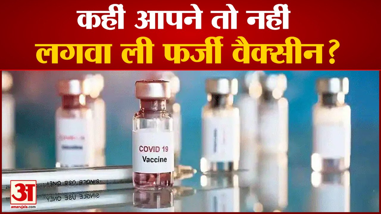 वैक्सीनेशन के लिए अपनाएं ये तरीका, ऐसे चेक करें Vaccination Cerificate | Vaccine Scam | Cowin App