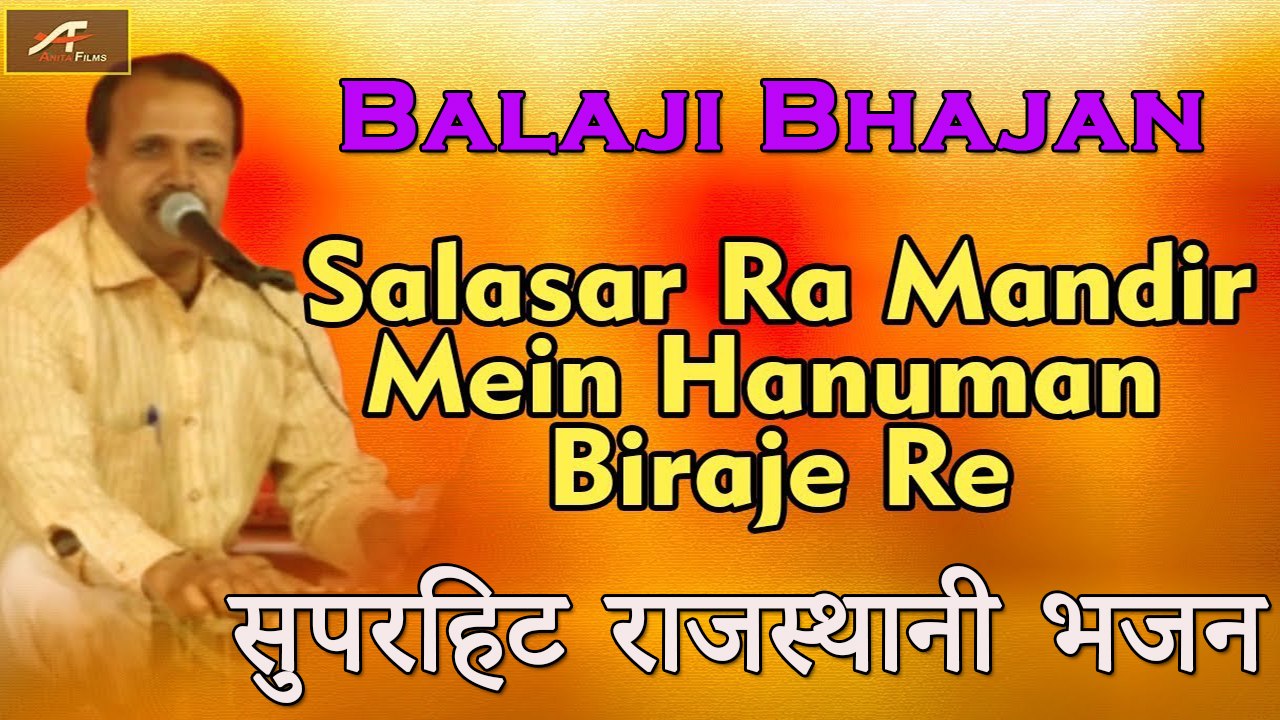 Hanuman Bhajan | Salasar Ra Mandir Mein Hanuman Biraje Re - HD Video | Superhit Rajasthani Bhajan | Balaji Song | Marwadi Live | Latest Bhakti Geet || Jagran Video