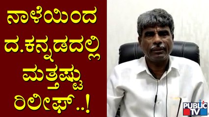 All Kinds Of Shops To Be Open In Dakshina Kannada District From Tomorrow